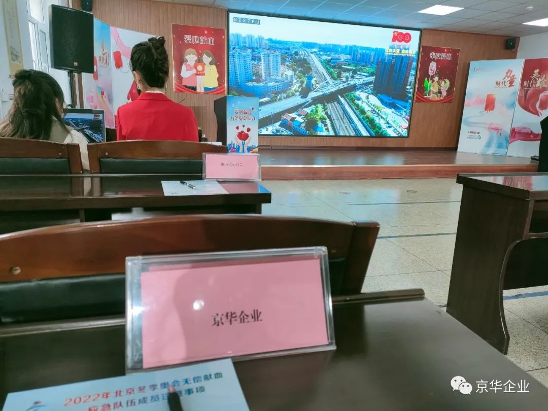 “助力冬奧，獻(xiàn)血有我”——京華企業(yè)為冬奧會(huì)做好保駕護(hù)航！